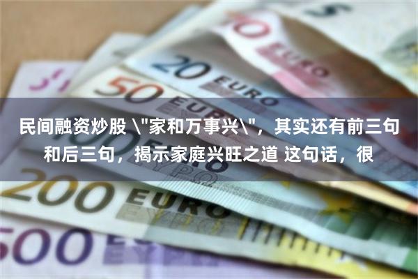 民间融资炒股 